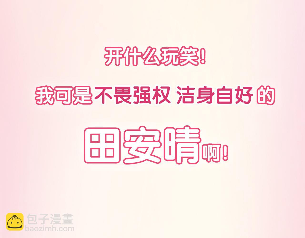 《恶魔的耳朵》序章 甜蜜的噩梦 第25页