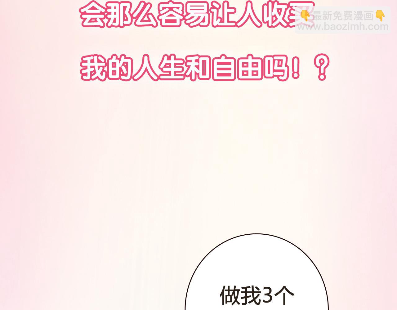 《恶魔的耳朵》序章 甜蜜的噩梦 第28页