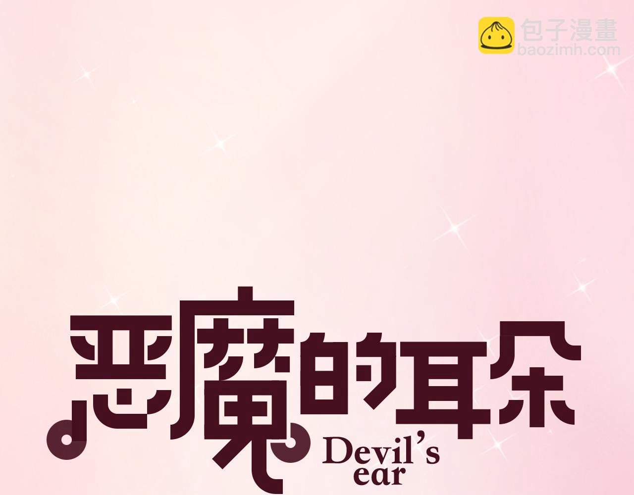《恶魔的耳朵》序章 甜蜜的噩梦 第35页