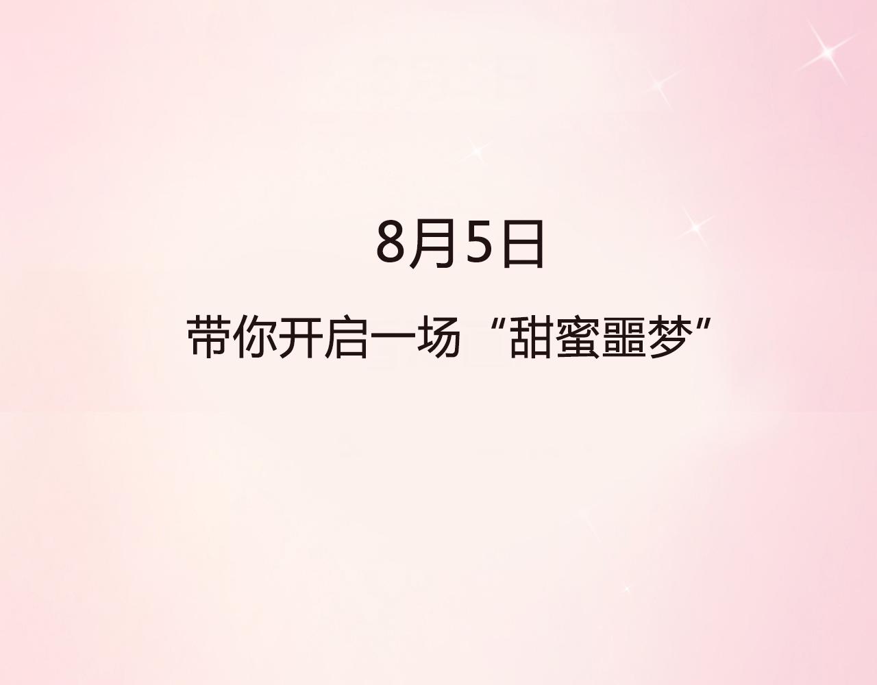 《恶魔的耳朵》序章 甜蜜的噩梦 第36页