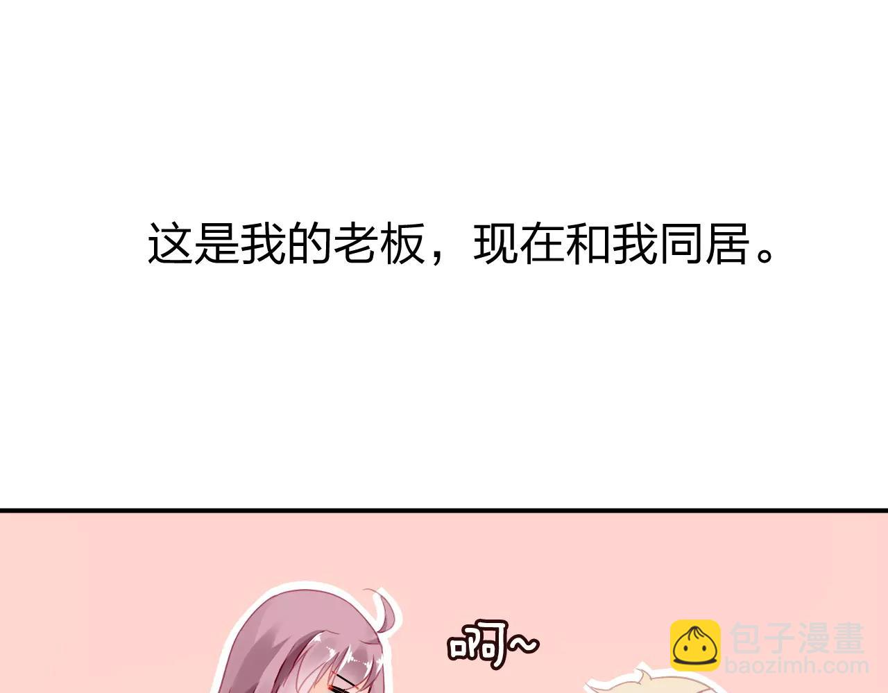 《恶魔的耳朵》第1话 遇见恶魔总裁 第29页
