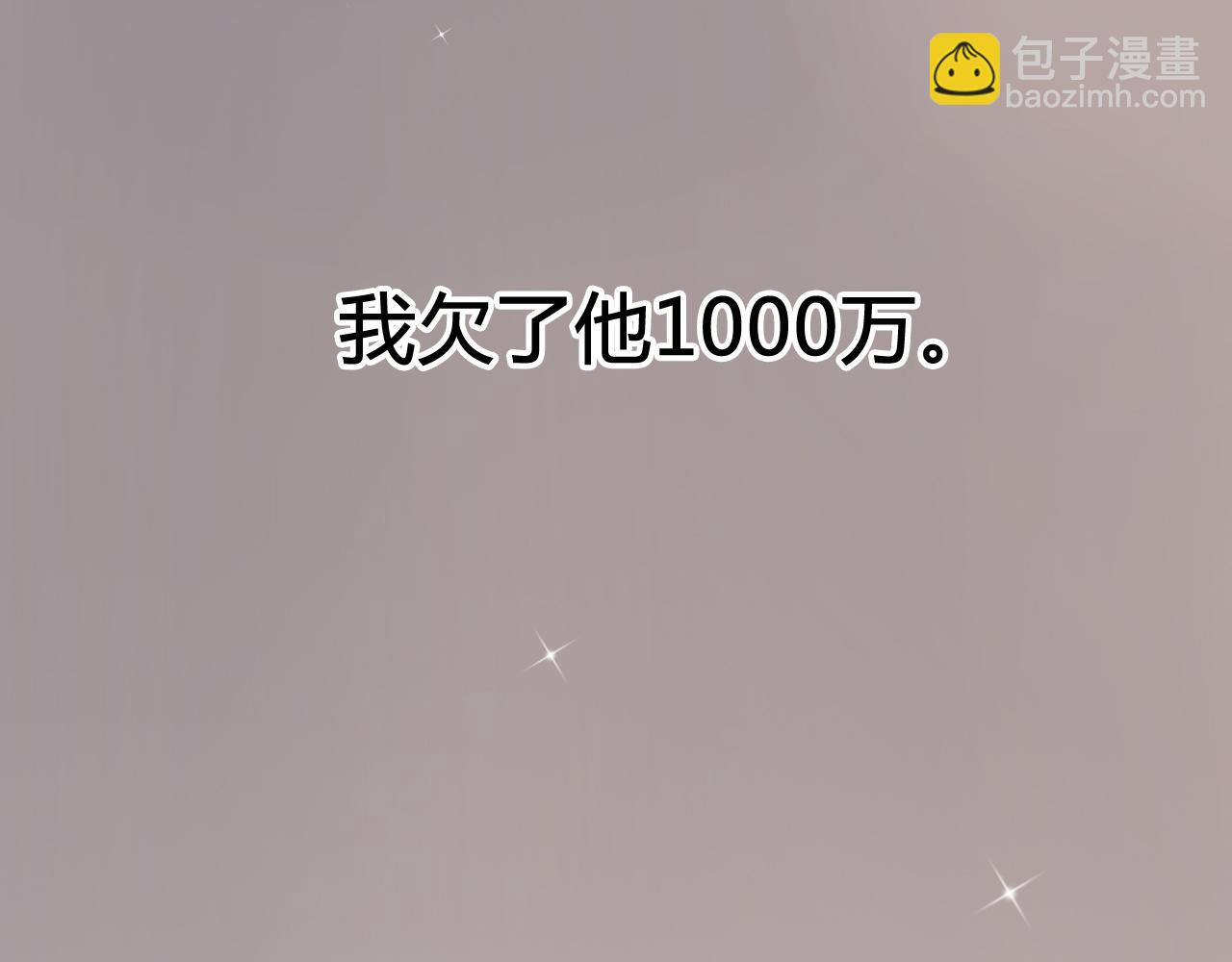 《恶魔的耳朵》第1话 遇见恶魔总裁 第49页