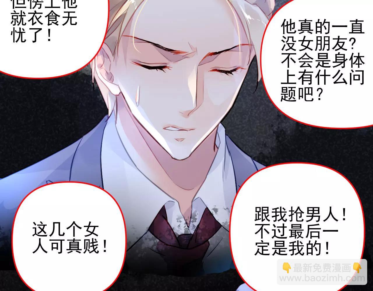《恶魔的耳朵》第3话 他是神经病？！ 第15页