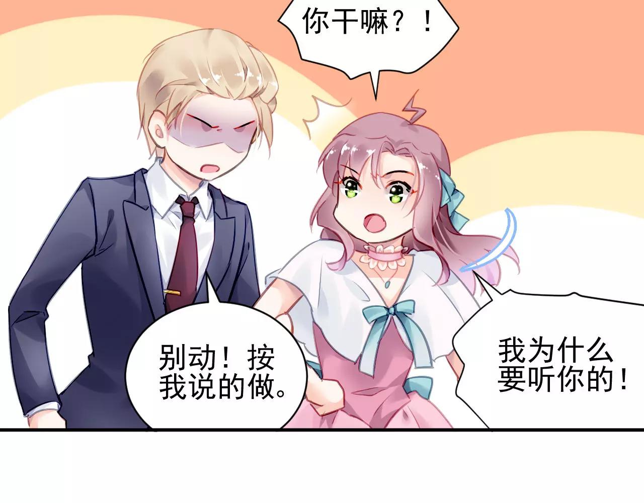 《恶魔的耳朵》第3话 他是神经病？！ 第21页