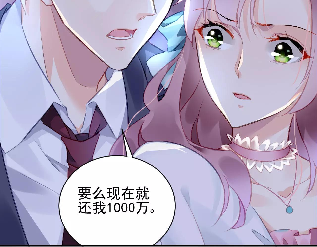 《恶魔的耳朵》第3话 他是神经病？！ 第23页