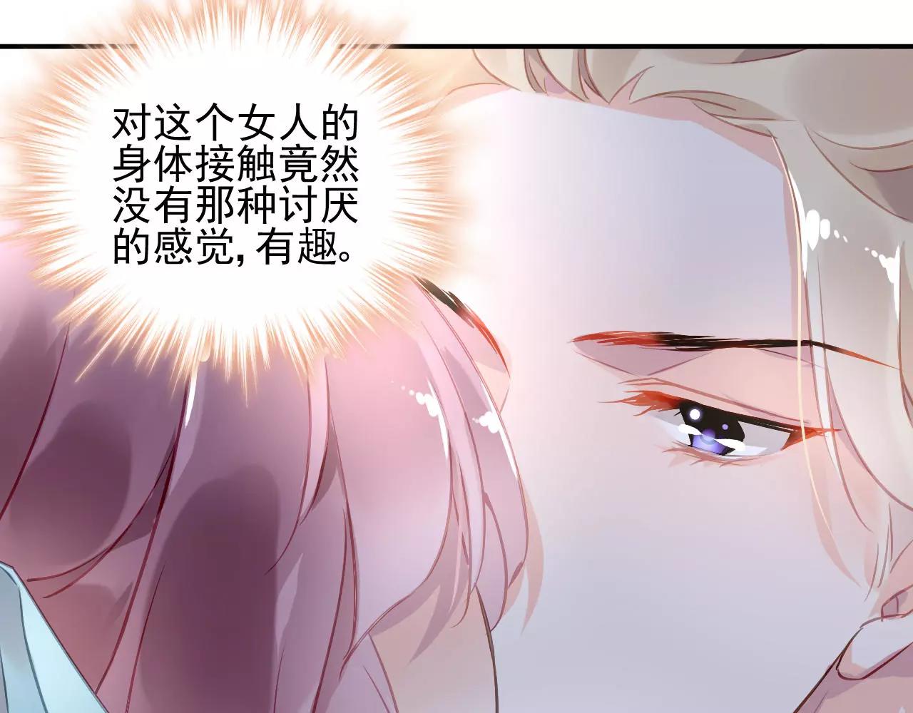 《恶魔的耳朵》第3话 他是神经病？！ 第34页