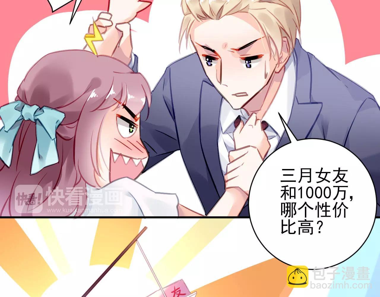《恶魔的耳朵》第3话 他是神经病？！ 第36页
