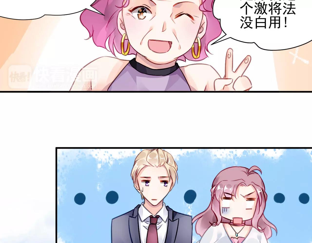 《恶魔的耳朵》第3话 他是神经病？！ 第43页
