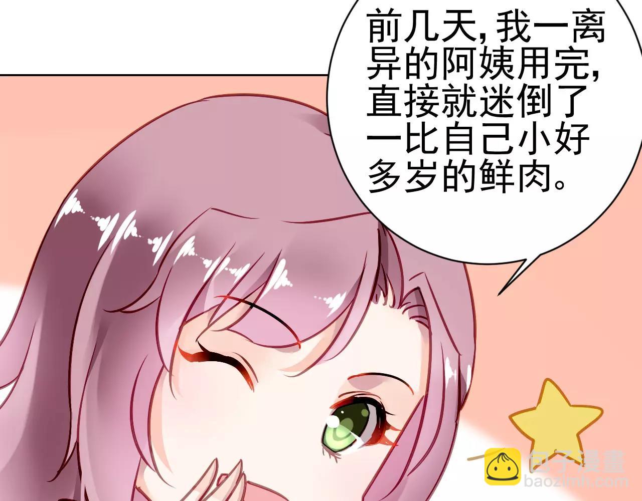 《恶魔的耳朵》第6话大醉 第23页