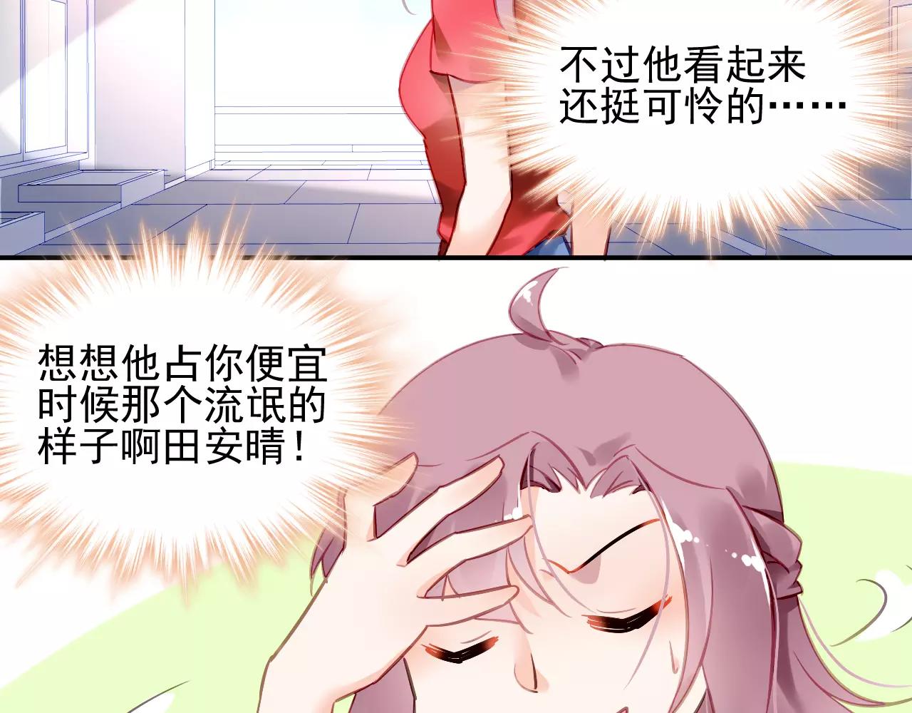 《恶魔的耳朵》第4话 她是我的女人！ 第23页