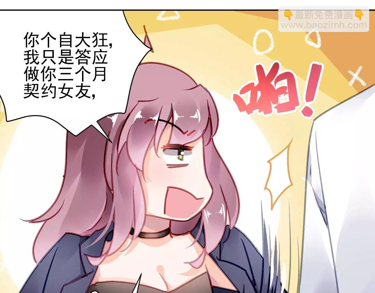 《恶魔的耳朵》第5话 你是我的 第13页