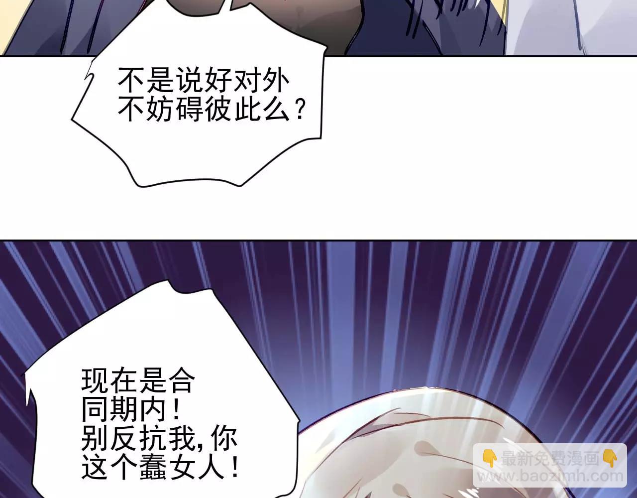 《恶魔的耳朵》第5话 你是我的 第14页