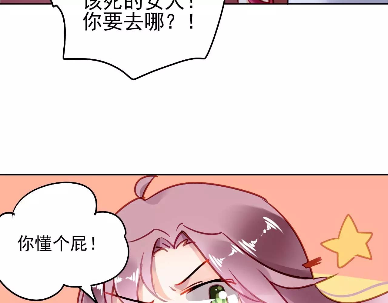 《恶魔的耳朵》第5话 你是我的 第23页
