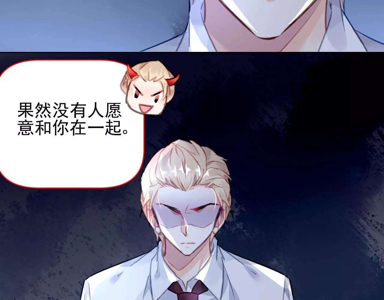 《恶魔的耳朵》第5话 你是我的 第48页