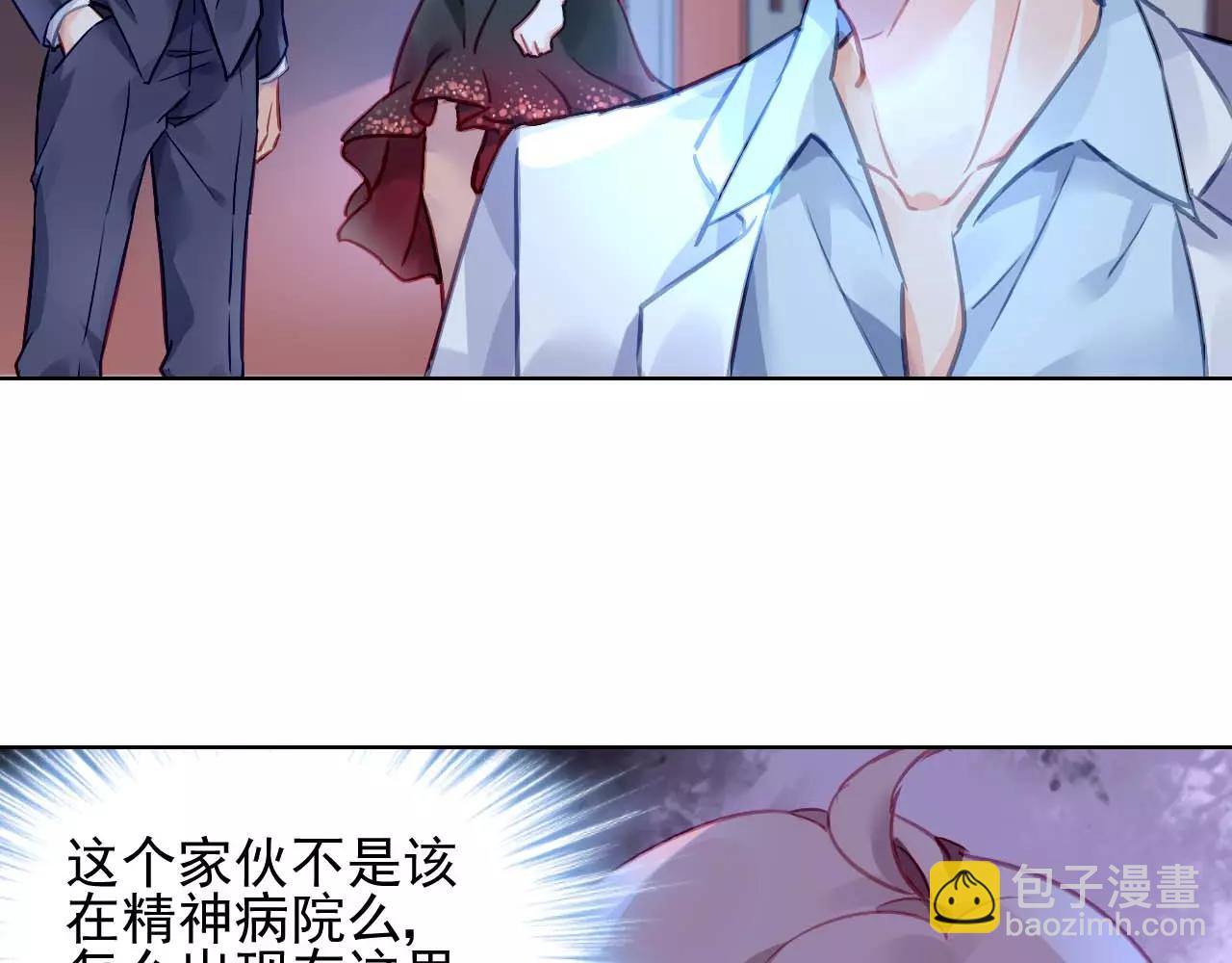 《恶魔的耳朵》第5话 你是我的 第8页