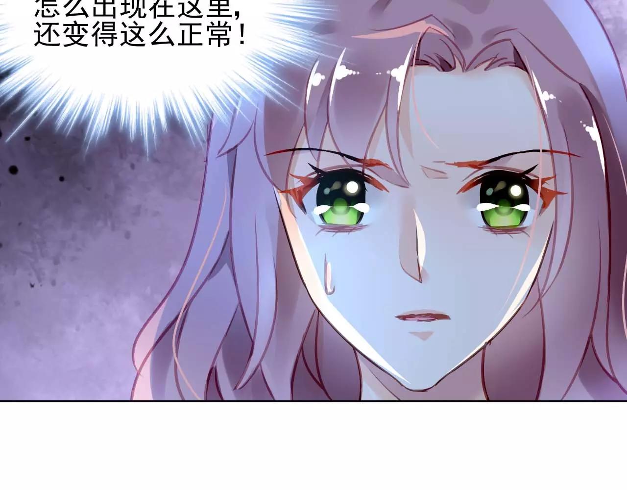 《恶魔的耳朵》第5话 你是我的 第9页