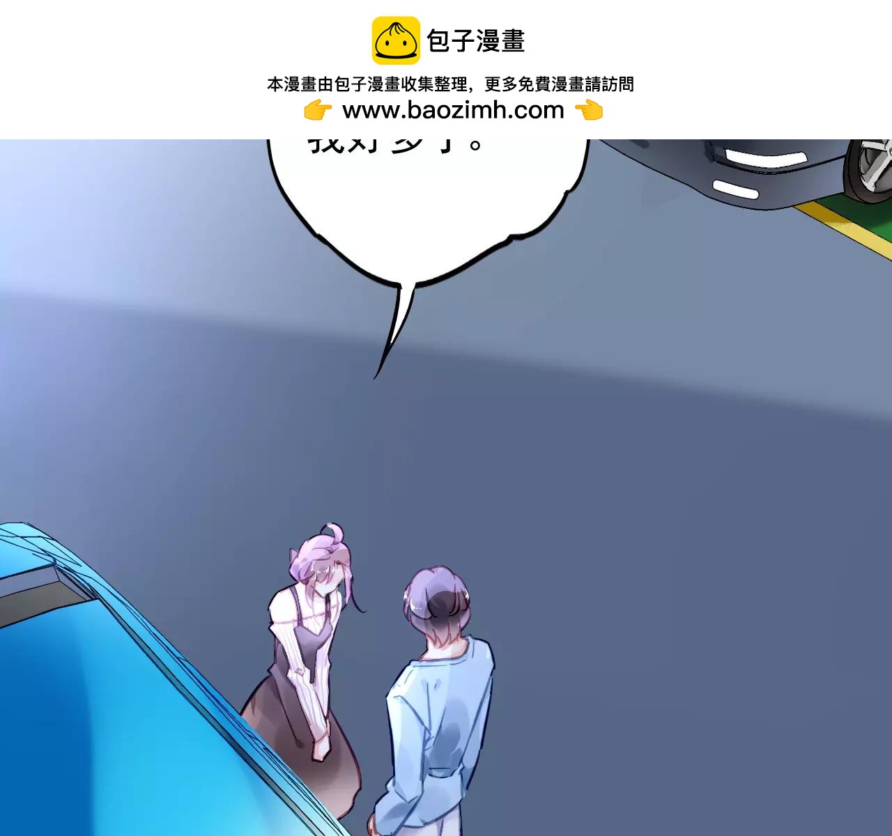 《恶魔的耳朵》第21话 告白？ 第2页