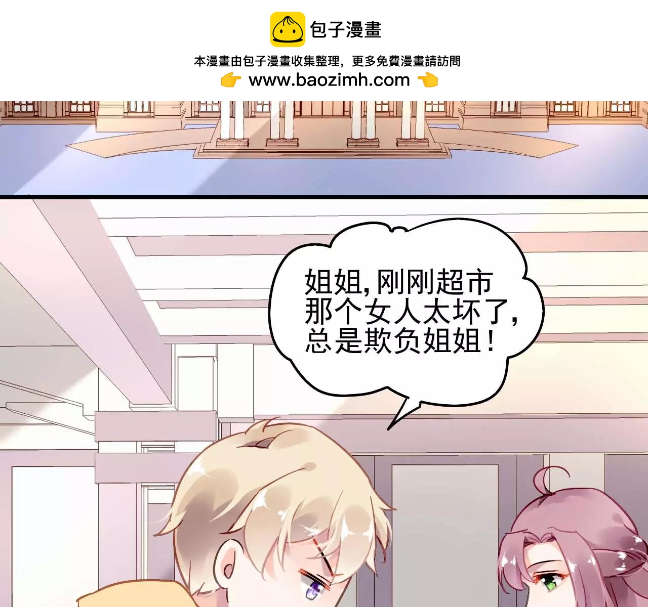 《恶魔的耳朵》第20话 无理取闹 第3页