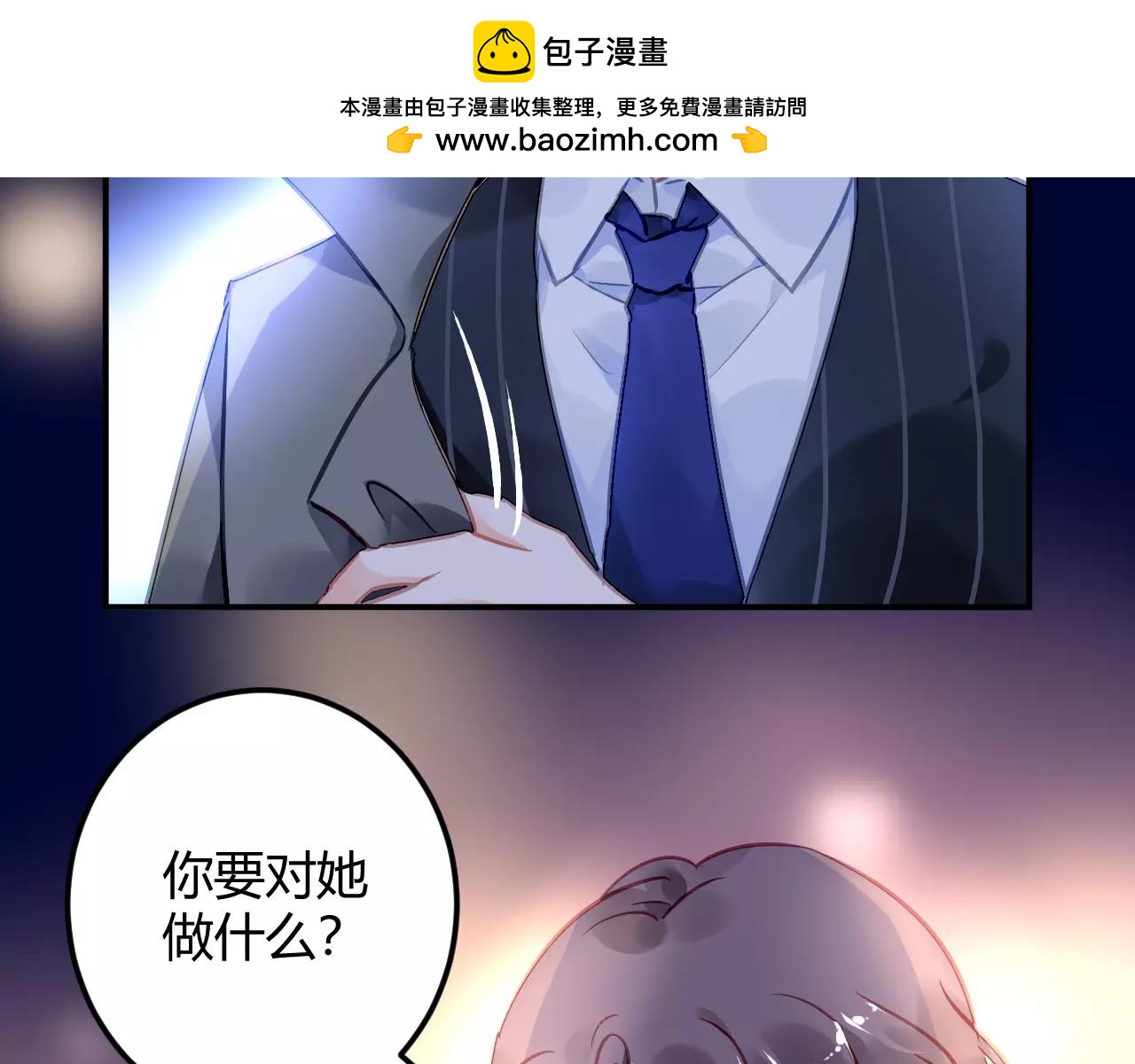 《恶魔的耳朵》第27话 吃醋前兆 第3页