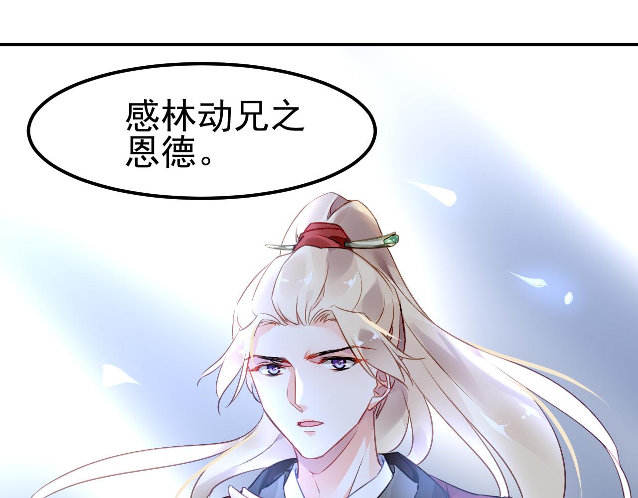 《恶魔的耳朵》番外—总裁陪我一起穿越？ 第40页