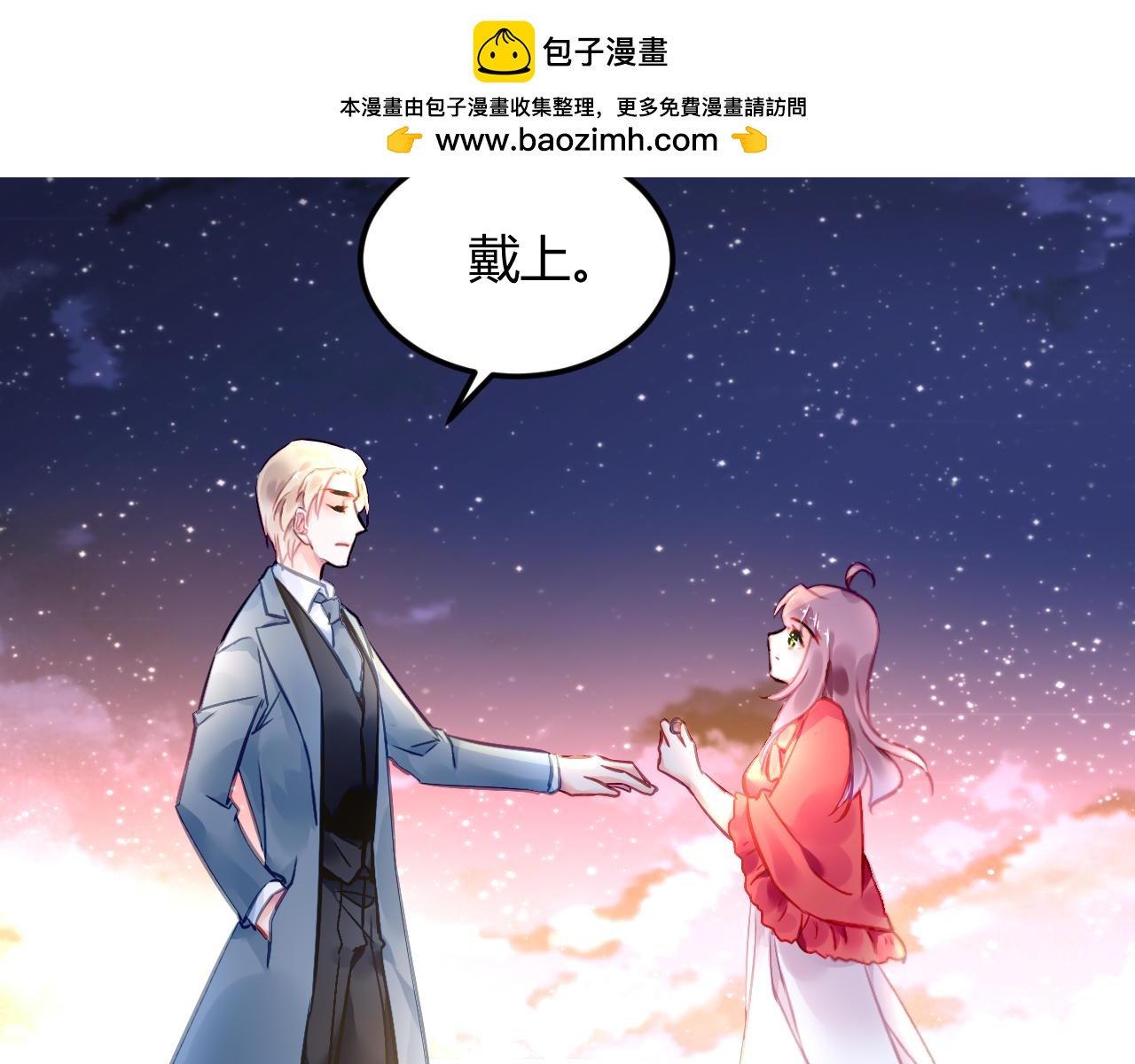 《恶魔的耳朵》第65话 你现在是我的人了！ 第2页