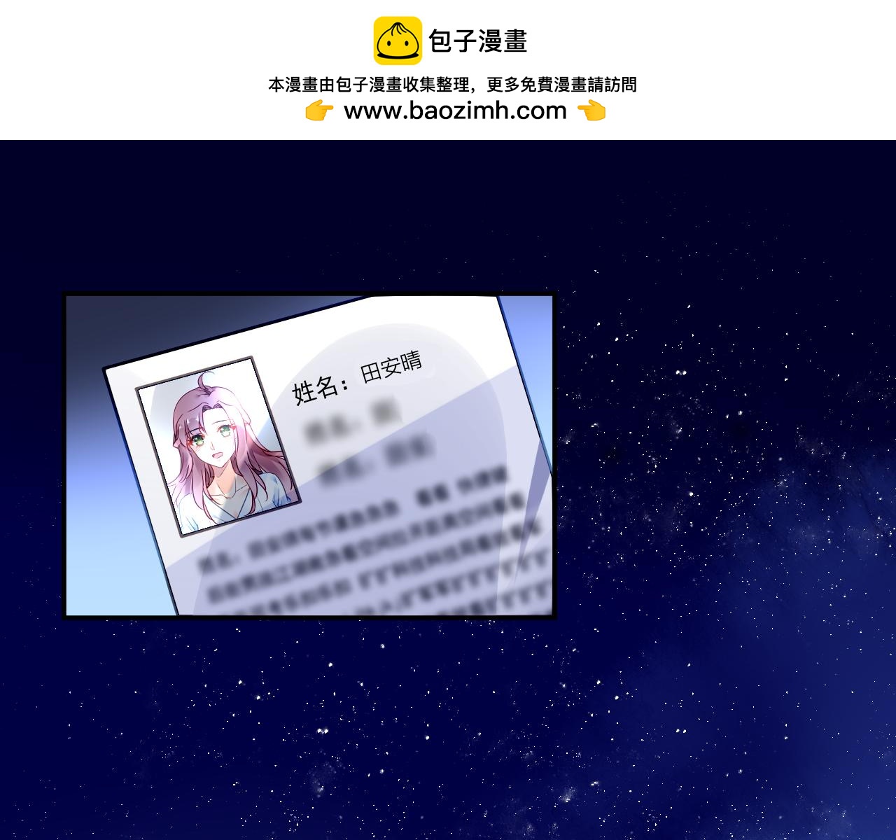 《恶魔的耳朵》第73话 飞来横祸 第3页