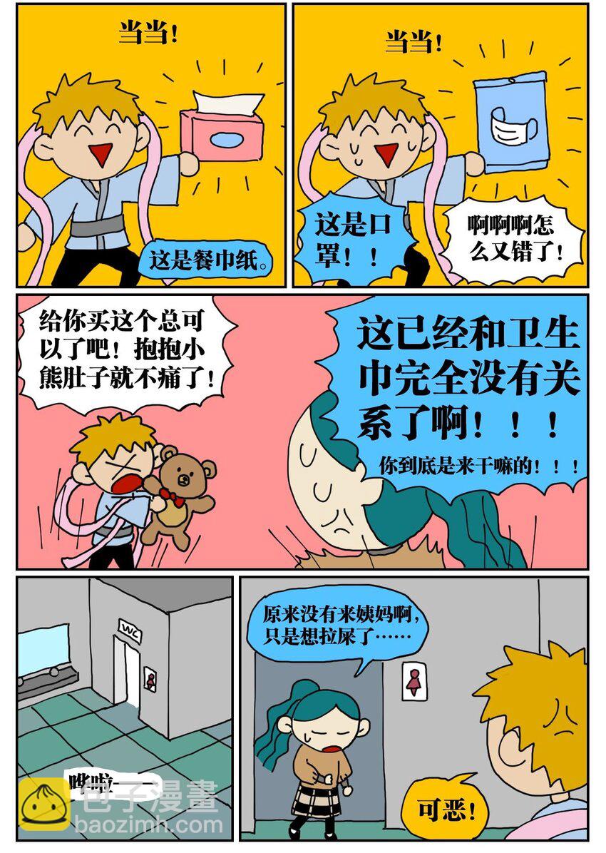 《没有童话的世界》03 三个月不来月经就会出现月经仙子，可他竟然是个男的？！ 第12页