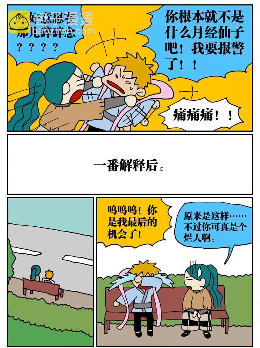 《没有童话的世界》03 三个月不来月经就会出现月经仙子，可他竟然是个男的？！ 第13页