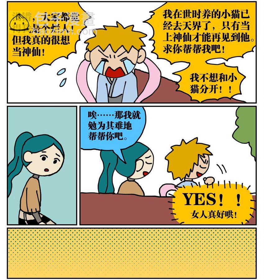 《没有童话的世界》03 三个月不来月经就会出现月经仙子，可他竟然是个男的？！ 第14页