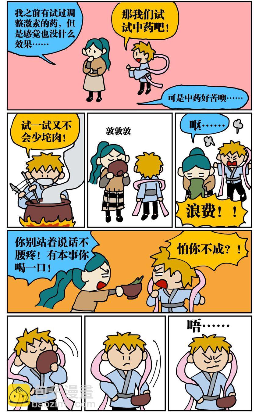 《没有童话的世界》03 三个月不来月经就会出现月经仙子，可他竟然是个男的？！ 第15页