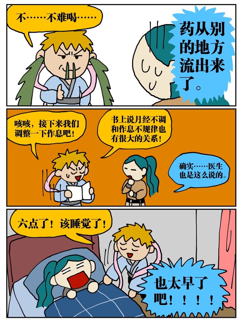 《没有童话的世界》03 三个月不来月经就会出现月经仙子，可他竟然是个男的？！ 第16页