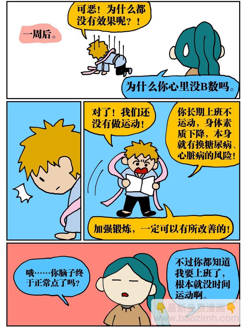 《没有童话的世界》03 三个月不来月经就会出现月经仙子，可他竟然是个男的？！ 第18页