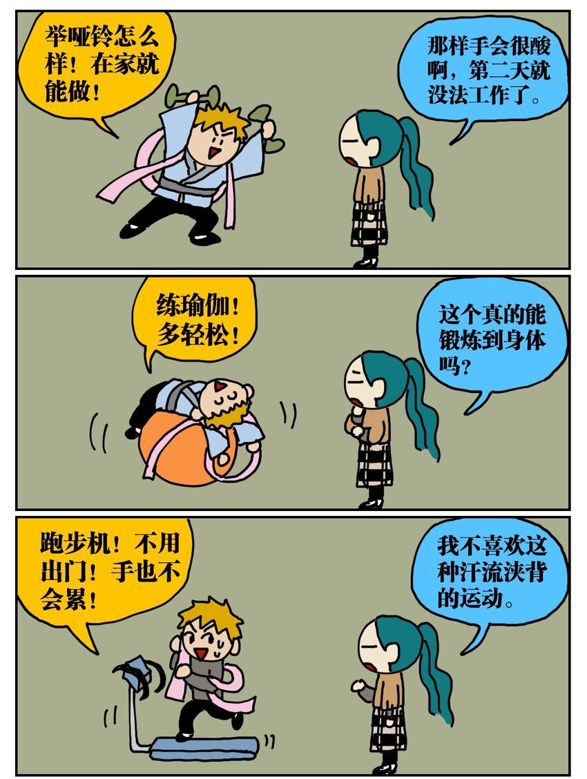 《没有童话的世界》03 三个月不来月经就会出现月经仙子，可他竟然是个男的？！ 第19页