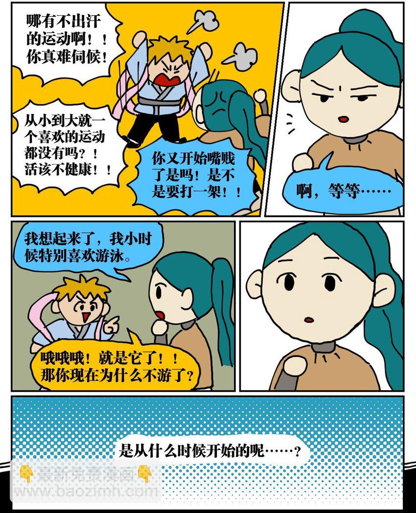 《没有童话的世界》03 三个月不来月经就会出现月经仙子，可他竟然是个男的？！ 第20页