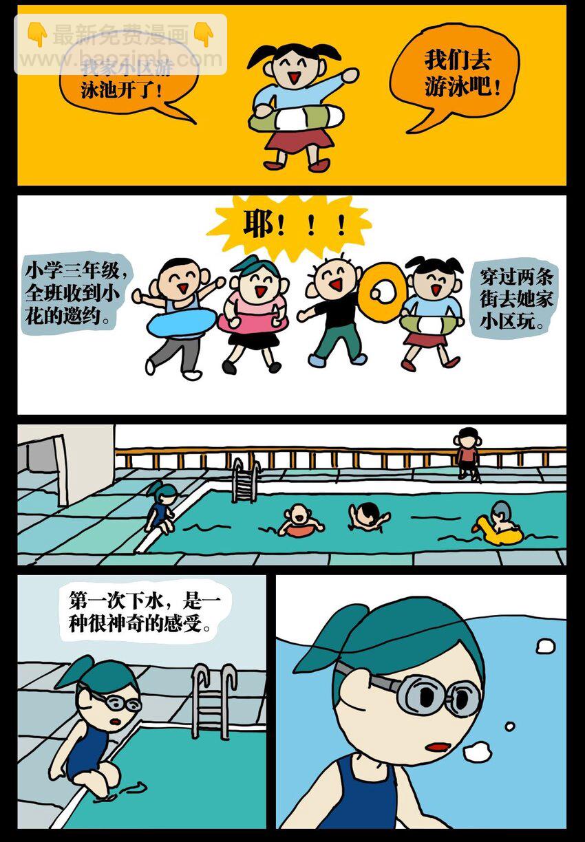 《没有童话的世界》03 三个月不来月经就会出现月经仙子，可他竟然是个男的？！ 第21页