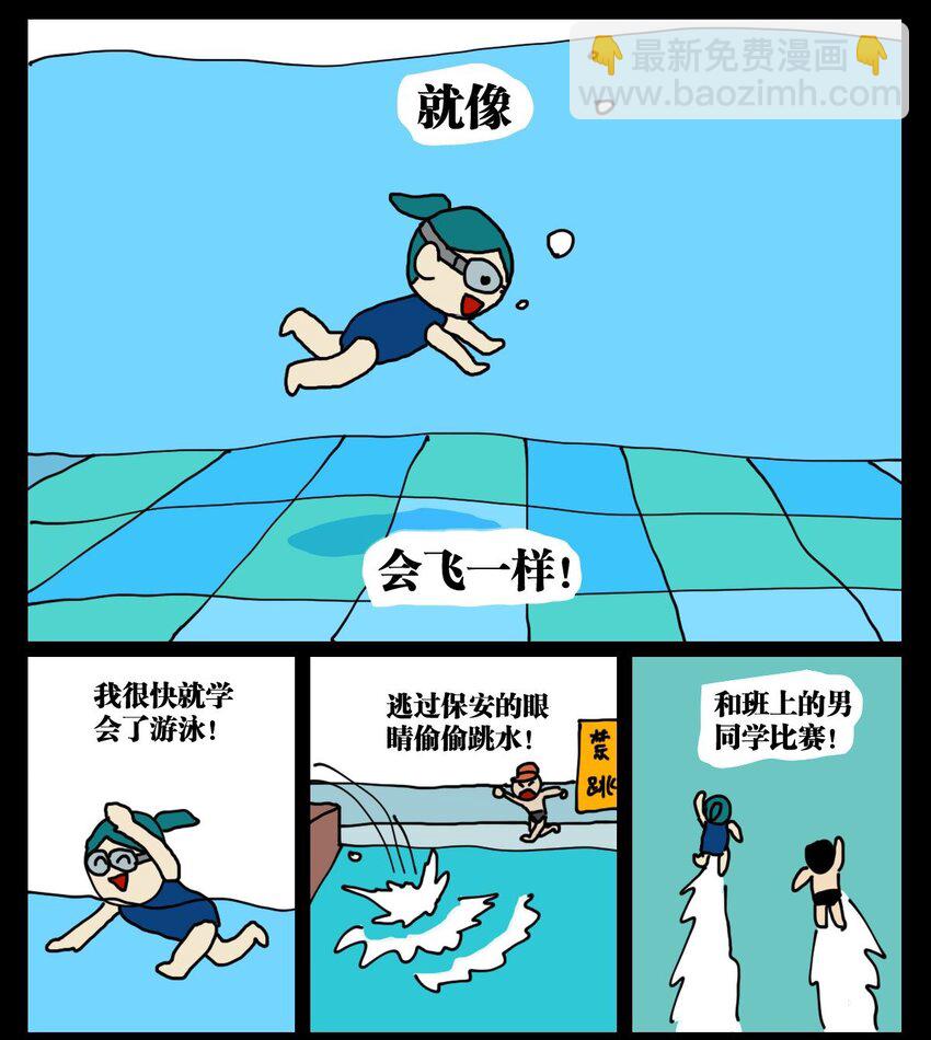 《没有童话的世界》03 三个月不来月经就会出现月经仙子，可他竟然是个男的？！ 第22页