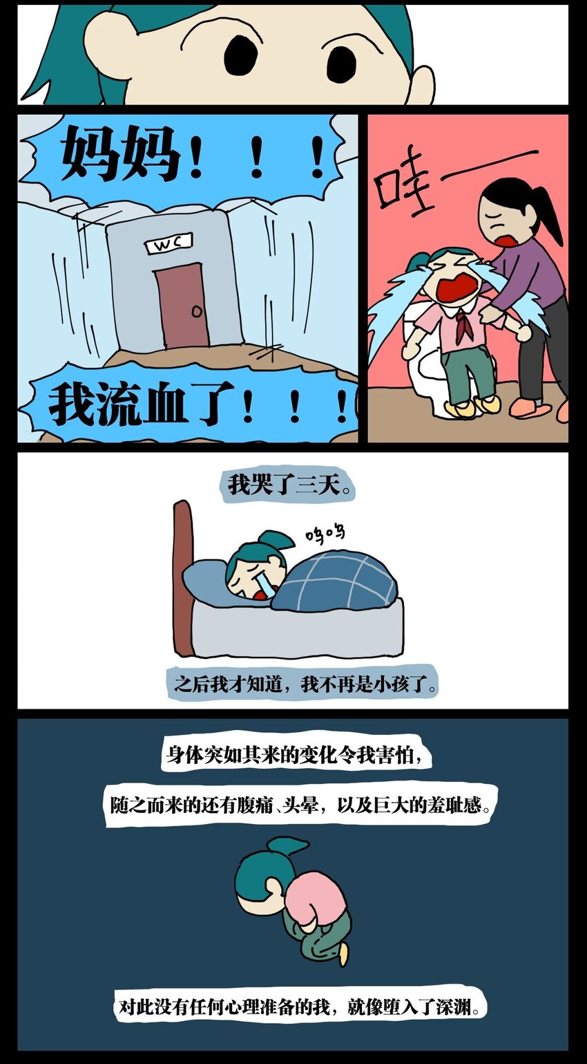 《没有童话的世界》03 三个月不来月经就会出现月经仙子，可他竟然是个男的？！ 第24页