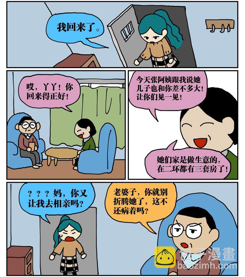《没有童话的世界》03 三个月不来月经就会出现月经仙子，可他竟然是个男的？！ 第26页