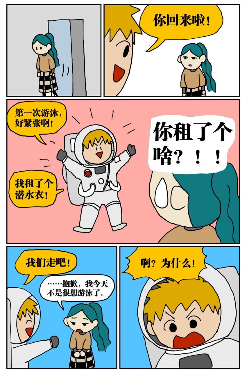 《没有童话的世界》03 三个月不来月经就会出现月经仙子，可他竟然是个男的？！ 第28页