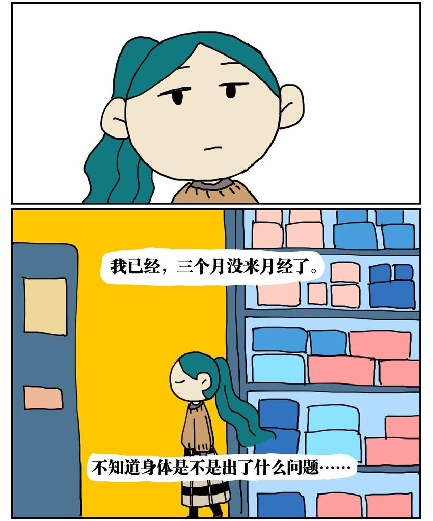 《没有童话的世界》03 三个月不来月经就会出现月经仙子，可他竟然是个男的？！ 第2页
