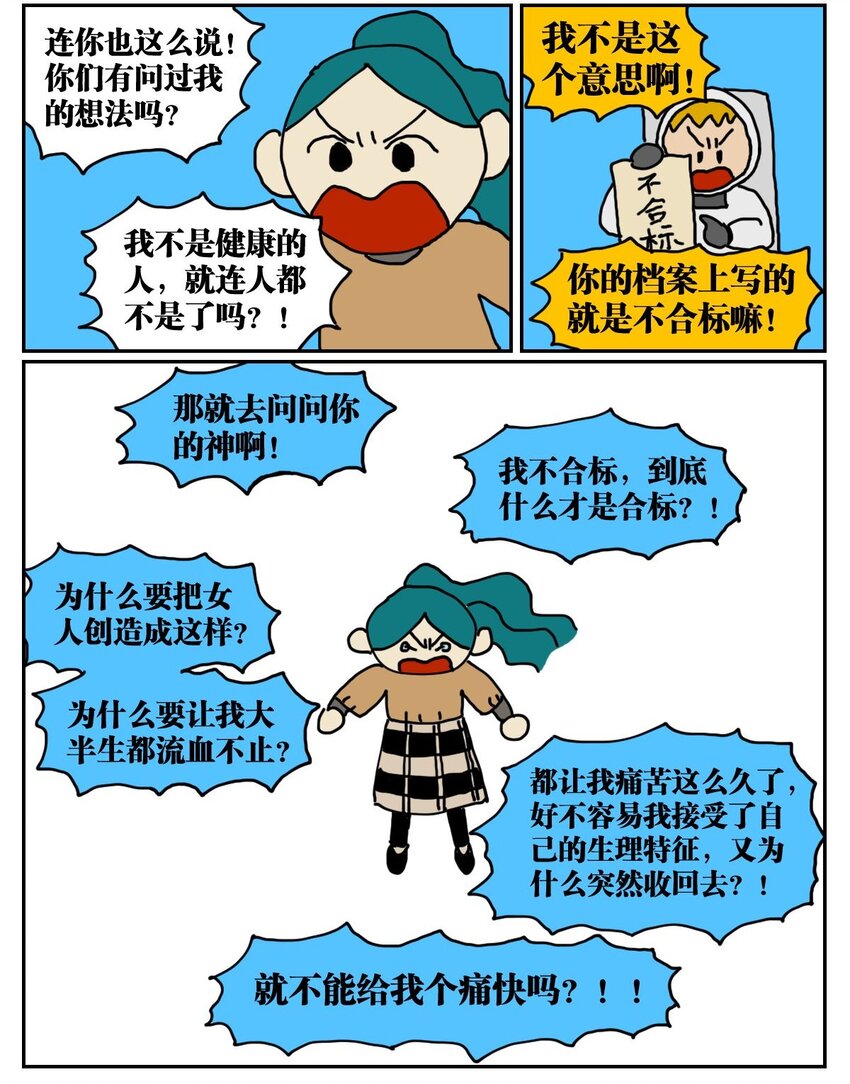 《没有童话的世界》03 三个月不来月经就会出现月经仙子，可他竟然是个男的？！ 第30页