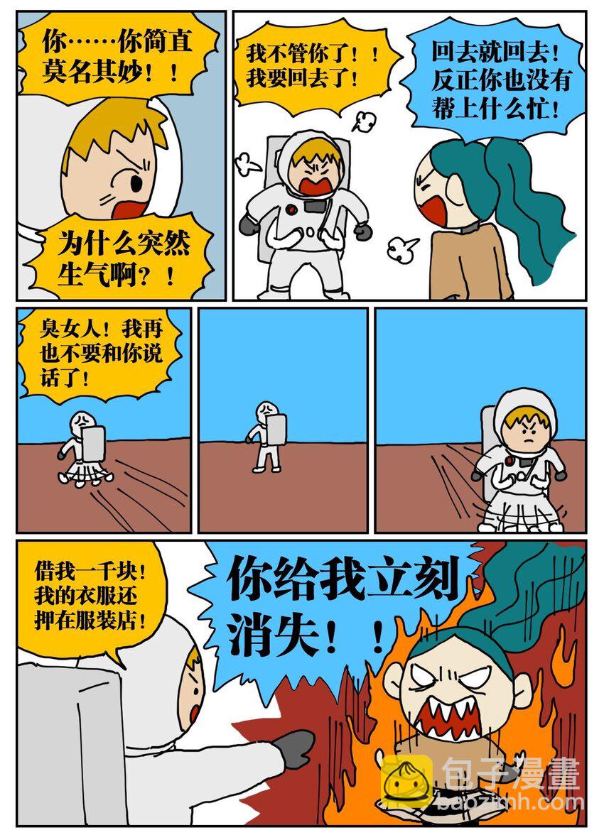 《没有童话的世界》03 三个月不来月经就会出现月经仙子，可他竟然是个男的？！ 第31页
