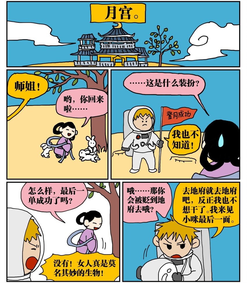 《没有童话的世界》03 三个月不来月经就会出现月经仙子，可他竟然是个男的？！ 第32页