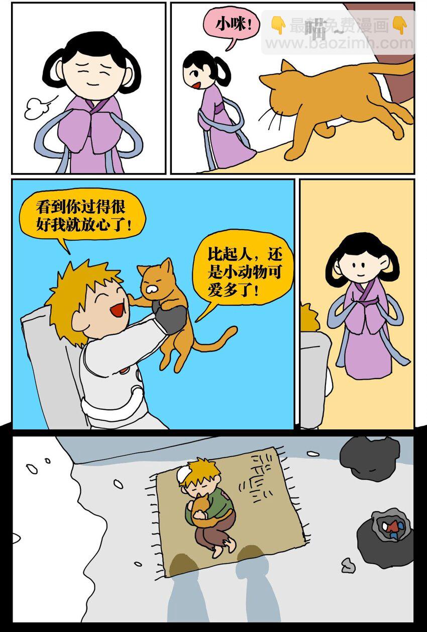 《没有童话的世界》03 三个月不来月经就会出现月经仙子，可他竟然是个男的？！ 第33页