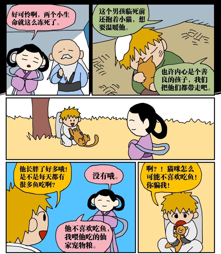 《没有童话的世界》03 三个月不来月经就会出现月经仙子，可他竟然是个男的？！ 第34页