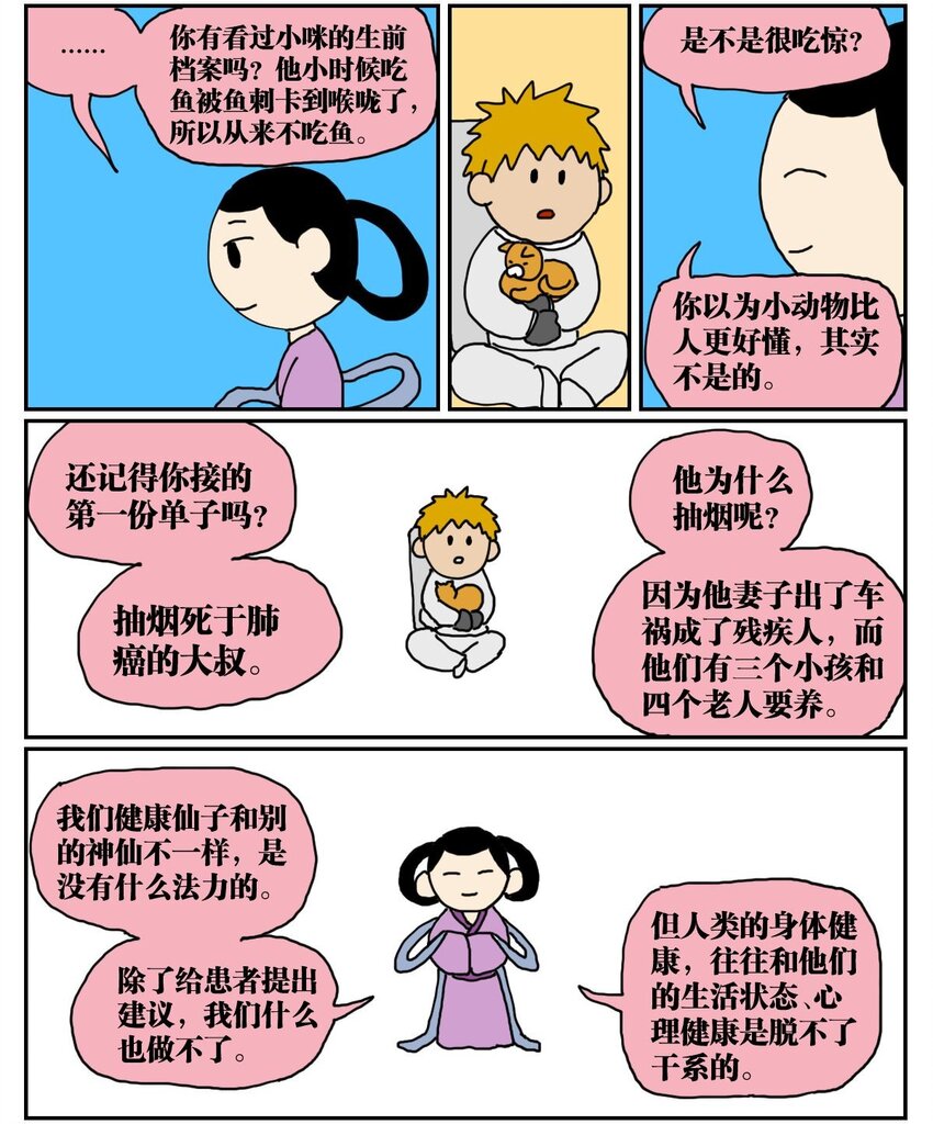 《没有童话的世界》03 三个月不来月经就会出现月经仙子，可他竟然是个男的？！ 第35页