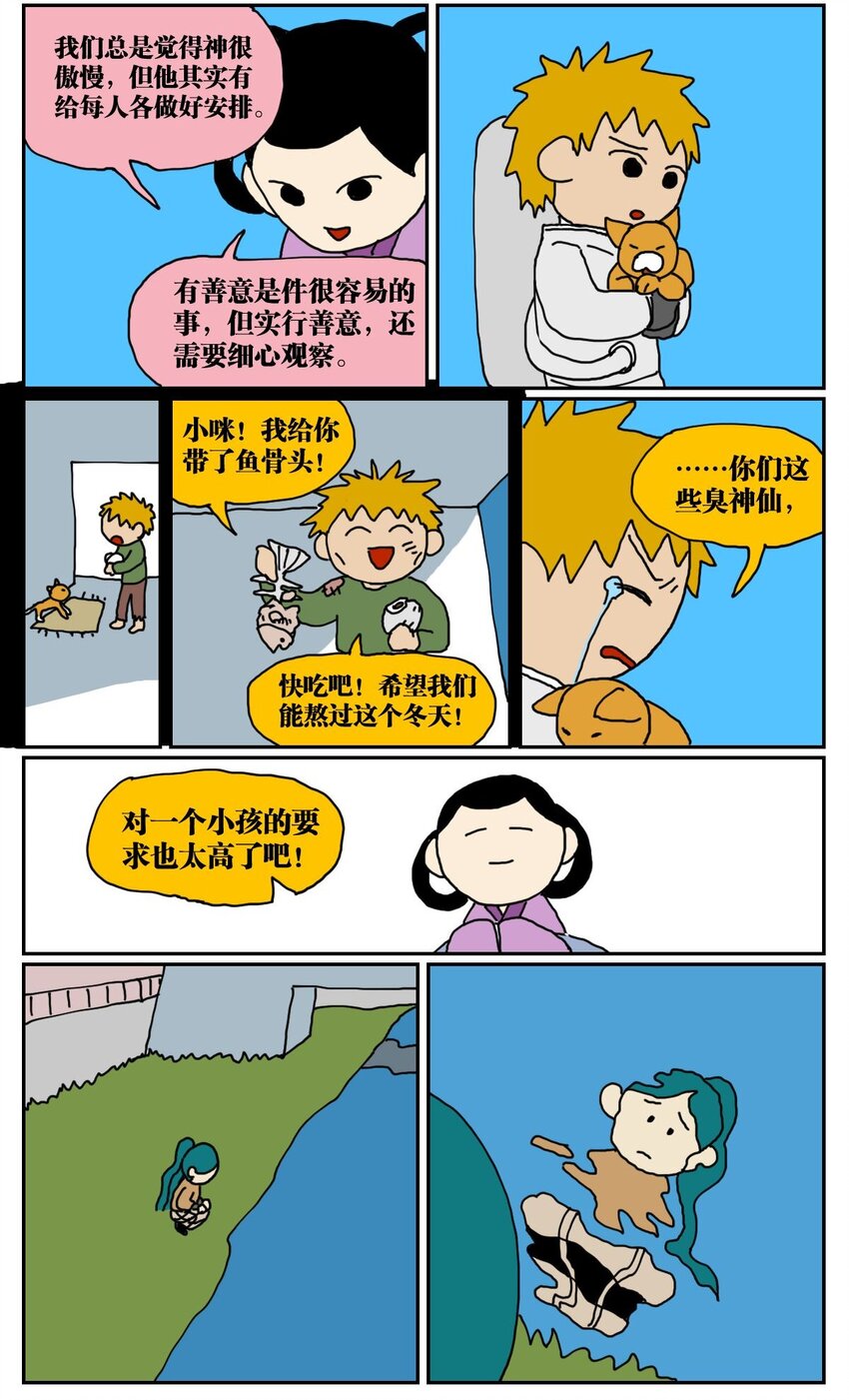 《没有童话的世界》03 三个月不来月经就会出现月经仙子，可他竟然是个男的？！ 第36页