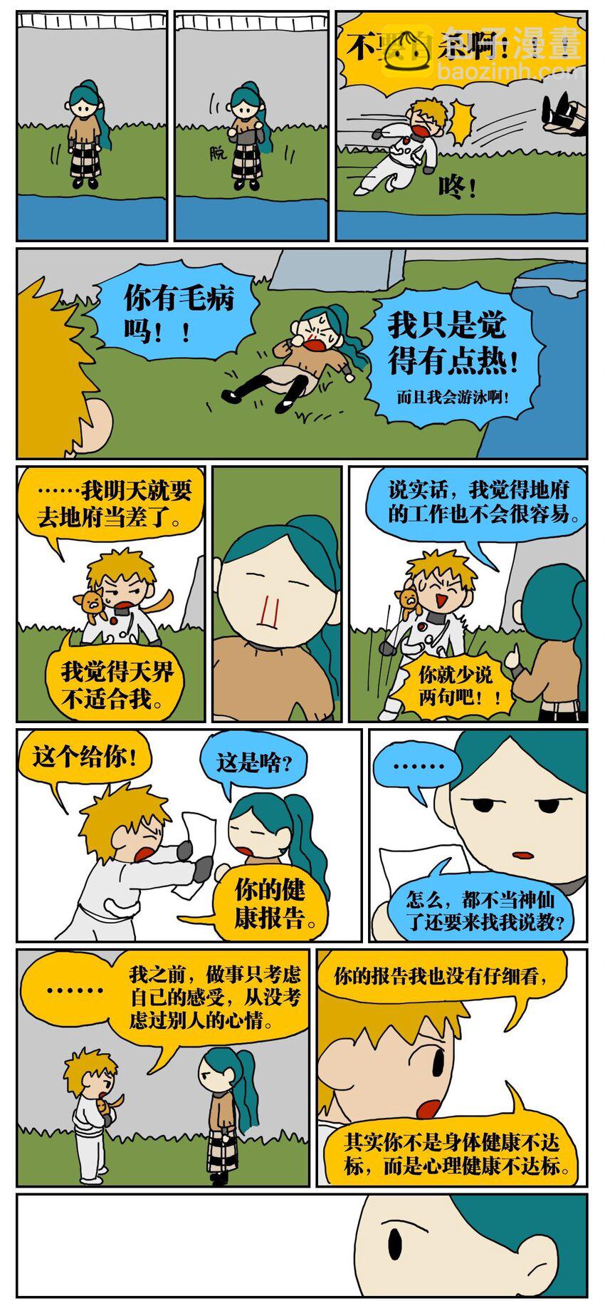 《没有童话的世界》03 三个月不来月经就会出现月经仙子，可他竟然是个男的？！ 第37页