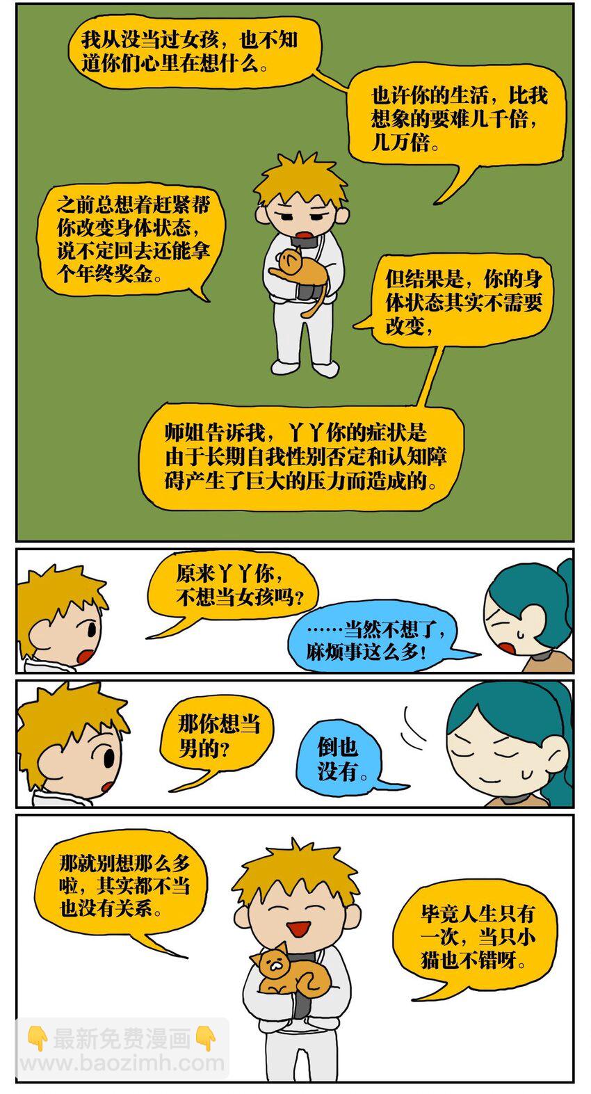 《没有童话的世界》03 三个月不来月经就会出现月经仙子，可他竟然是个男的？！ 第38页