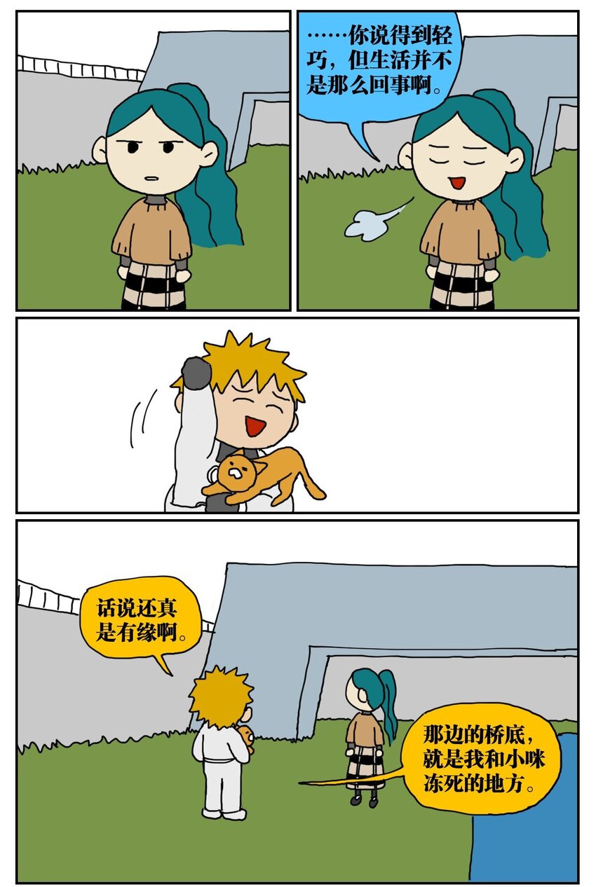 《没有童话的世界》03 三个月不来月经就会出现月经仙子，可他竟然是个男的？！ 第39页